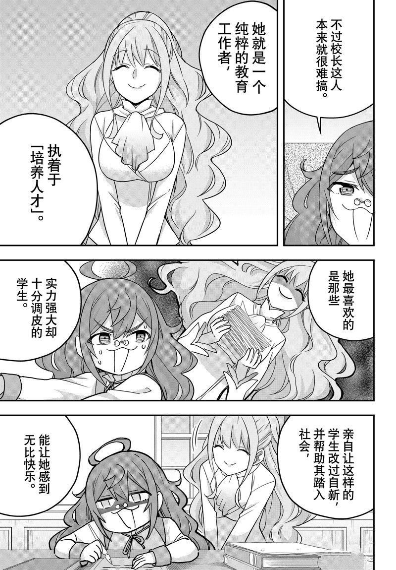 其实我乃最强在线观看完整漫画,第70话 试看版3图