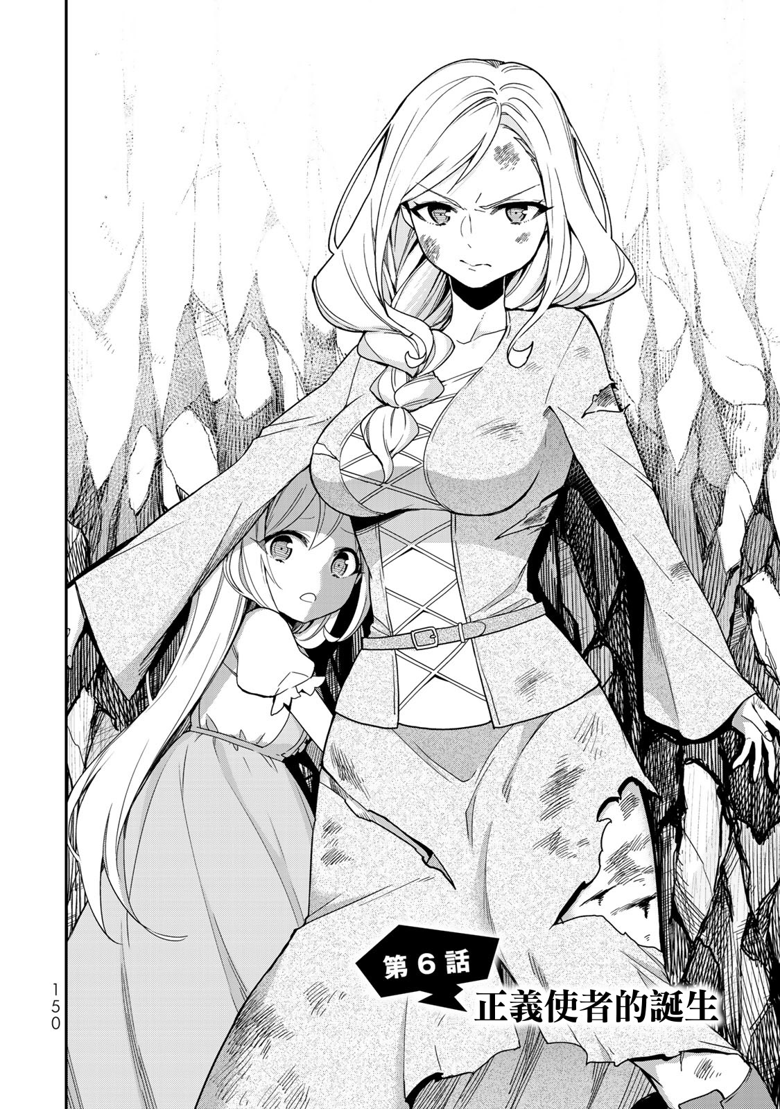 其实我乃最强在线观看完整漫画,第6话2图