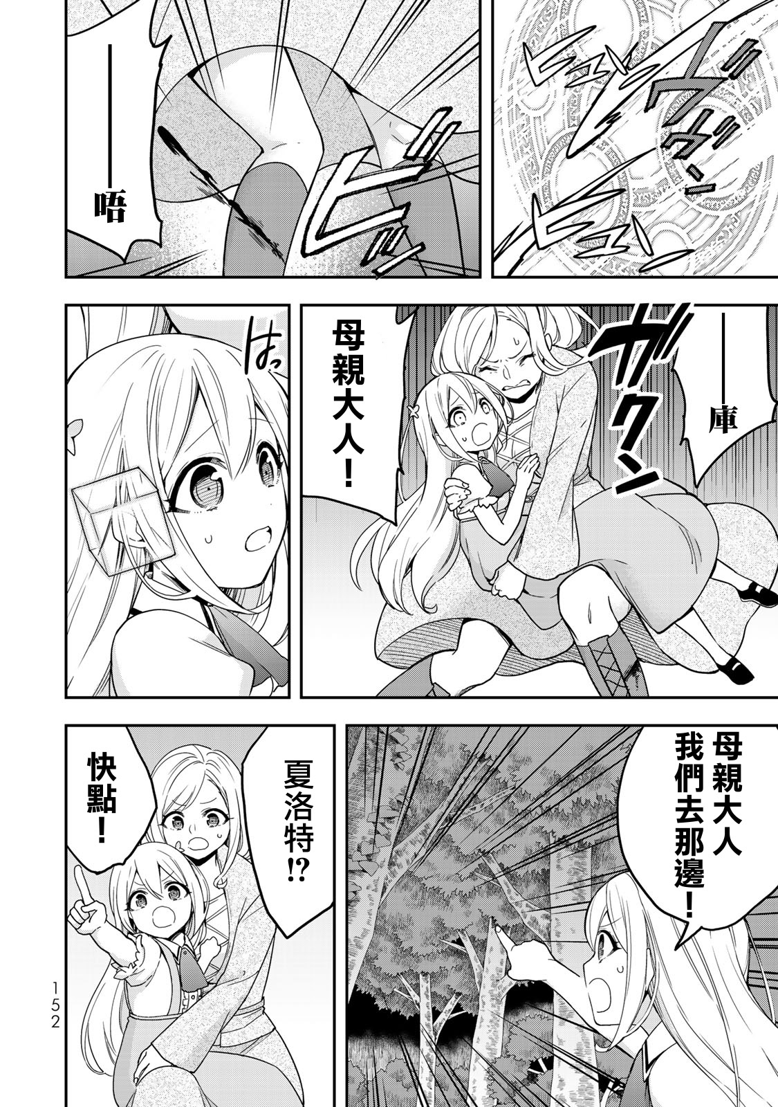 其实我乃最强在线观看完整漫画,第6话4图