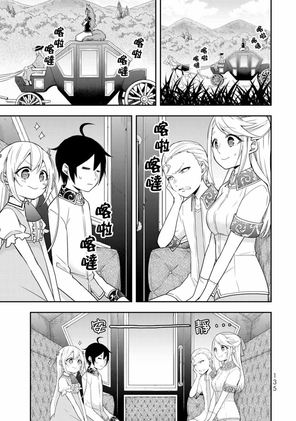 其实我乃最强在线观看完整漫画,第12话 我生气了（后篇）1图