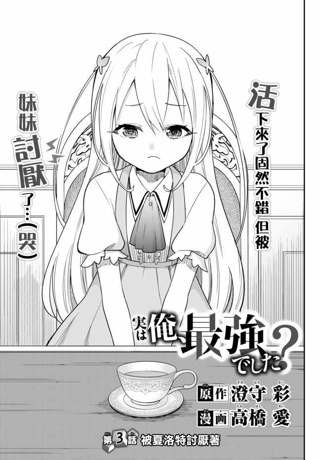 其实我乃最强?03上集2