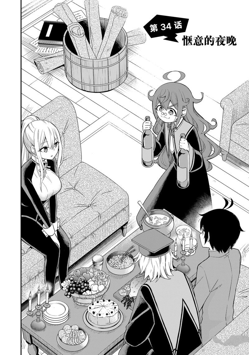 其实我乃最强在线观看完整漫画,第34话 试看版2图