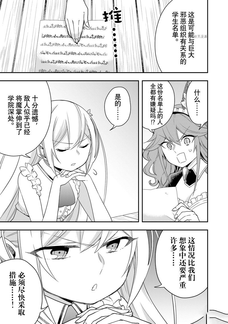 其实我乃最强在线观看完整漫画,第44话 试看版3图