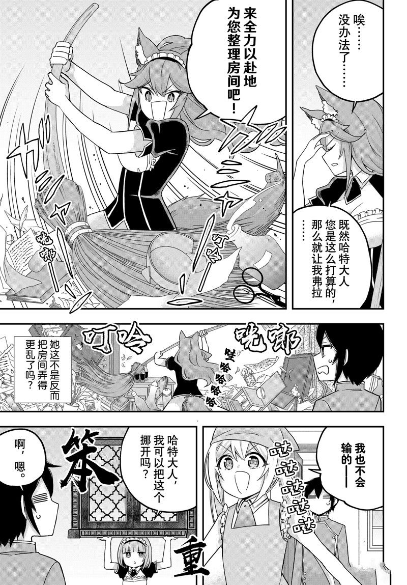 其实我乃最强在线观看完整漫画,第66话 试看版5图