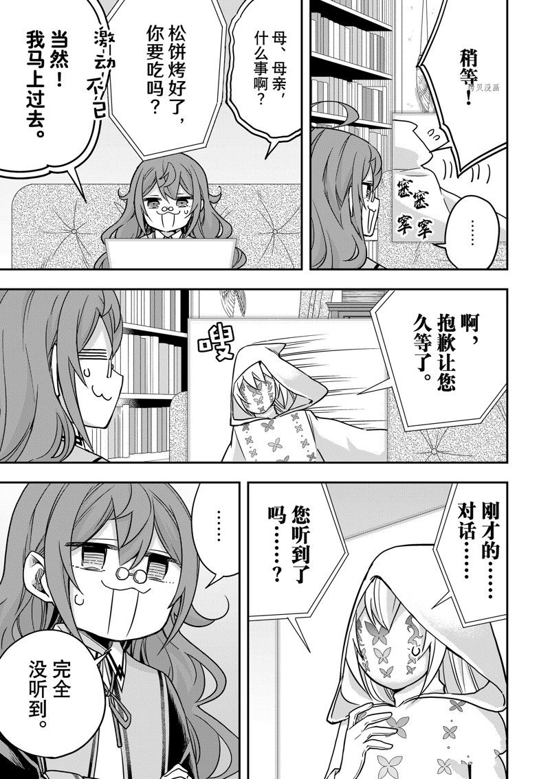 其实我乃最强在线观看完整漫画,第58话 试看版3图
