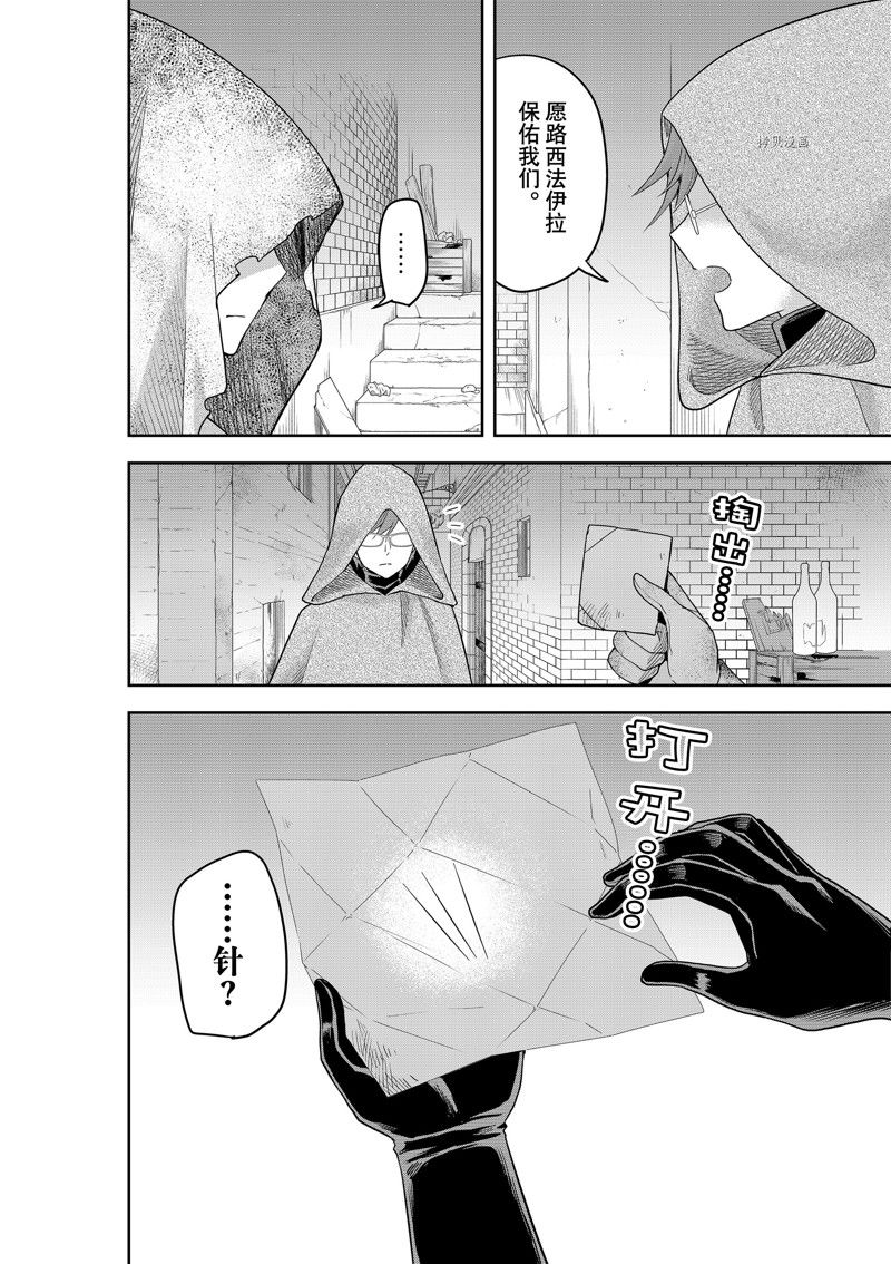 其实，我乃最强？漫画,第41话 试看版2图