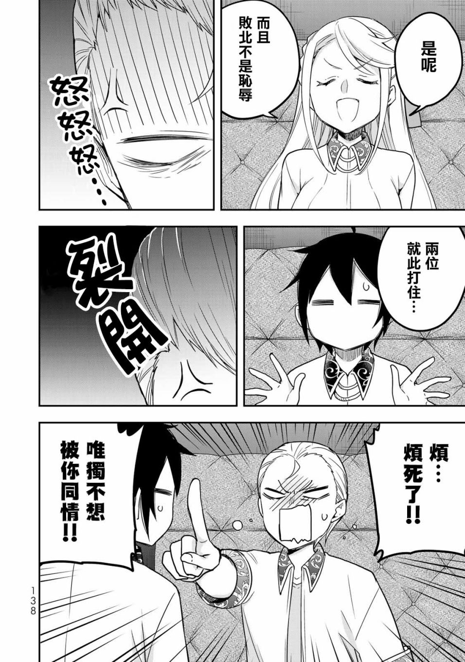 其实我乃最强在线观看完整漫画,第12话 我生气了（后篇）4图