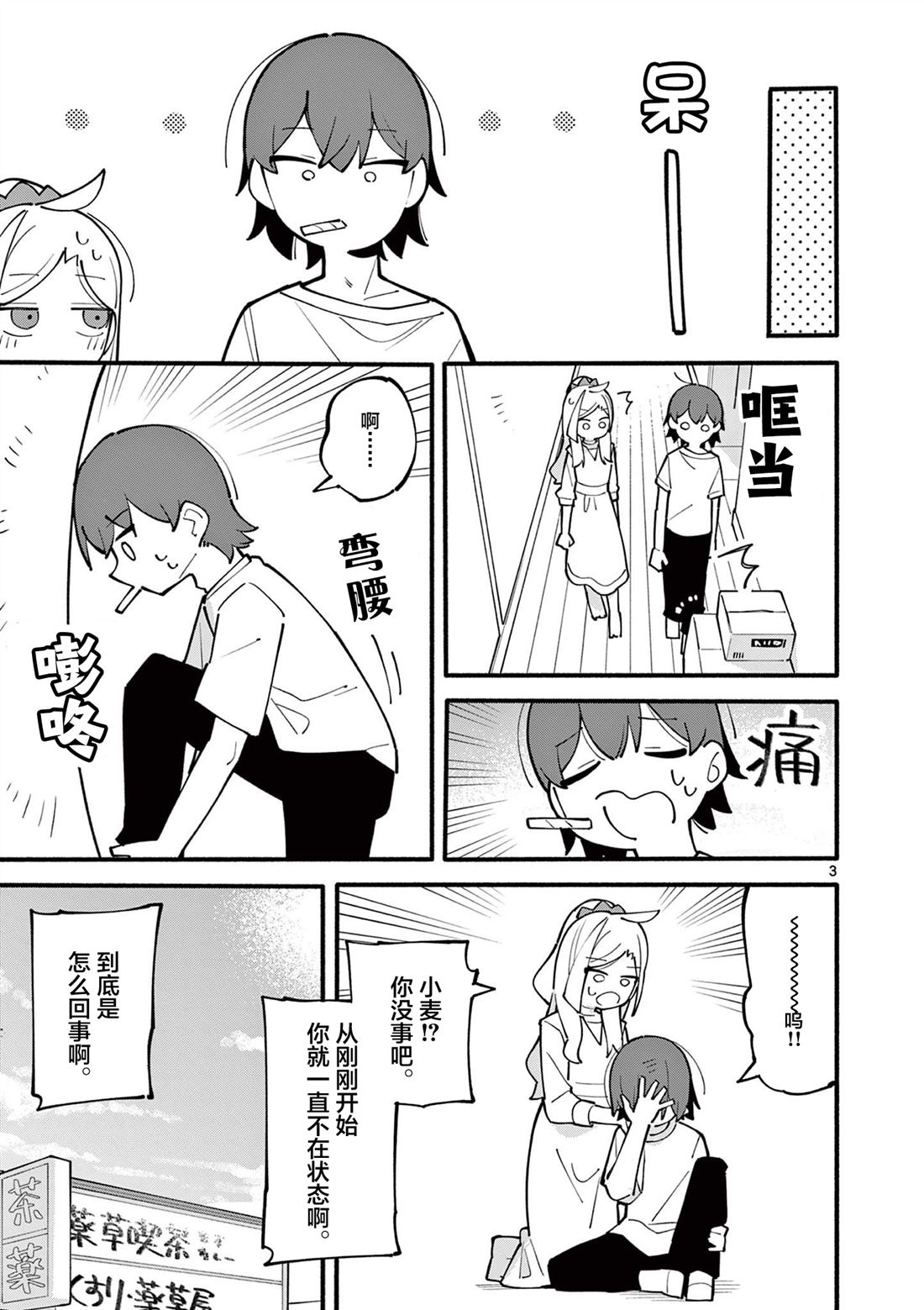 歌曲天才魔女漫画,第16话4图