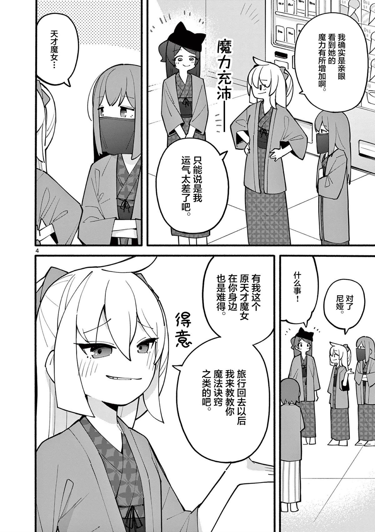 天才魔女夫君排排站下载漫画,第20话5图
