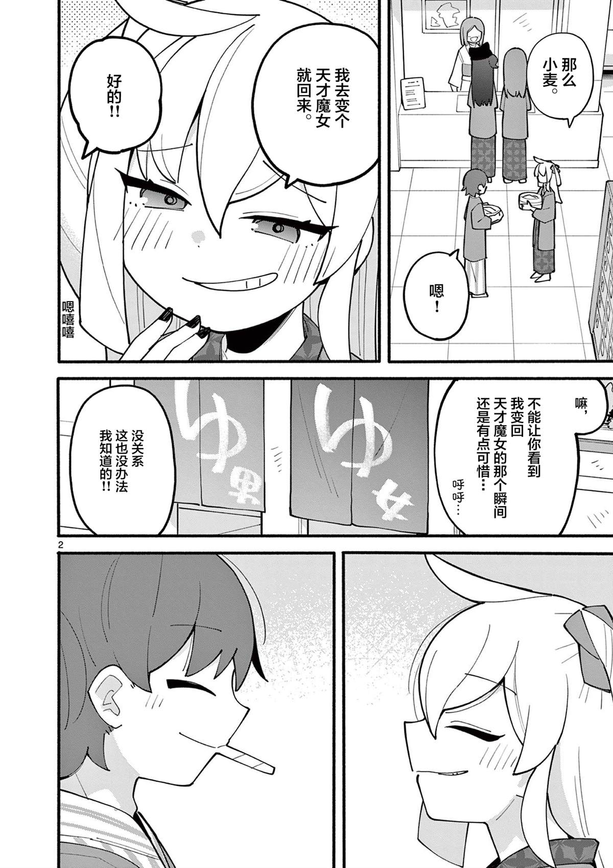 天才魔女短剧全集漫画,第19话3图