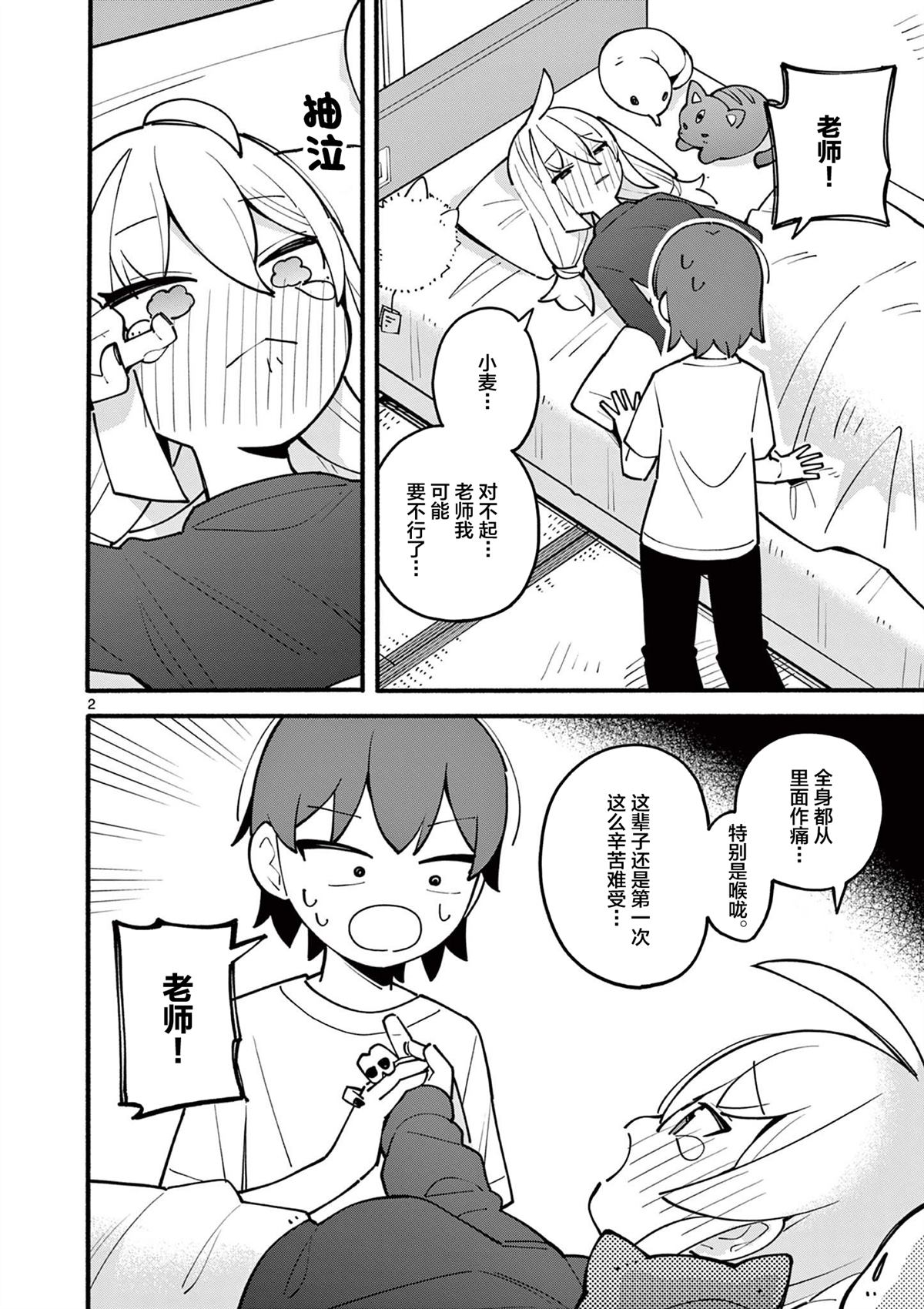 天才魔女电影免费漫画,第13话3图