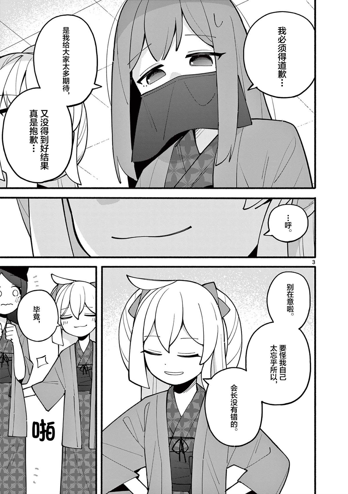 天才魔女夫君排排站下载漫画,第20话4图