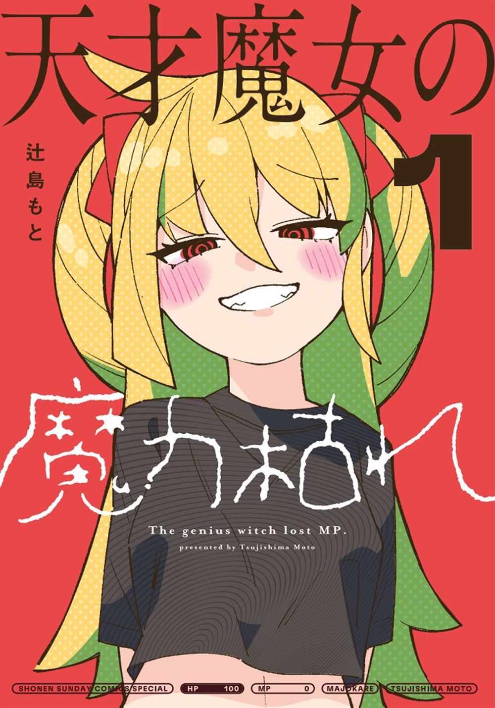 天才魔女魔皇你别跑笔趣阁漫画,第21话1图