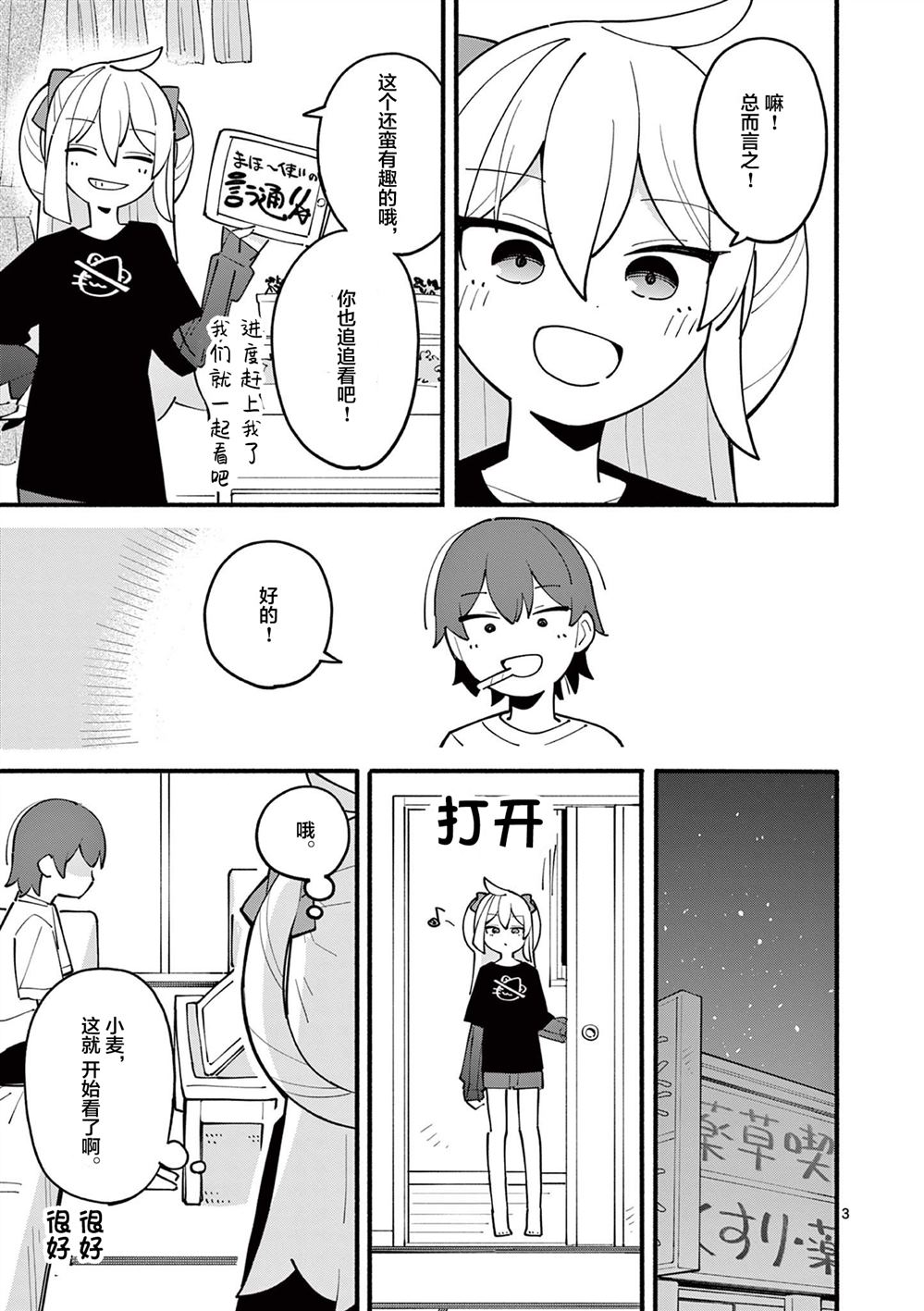 天才魔女魔皇你别跑笔趣阁漫画,第21话4图