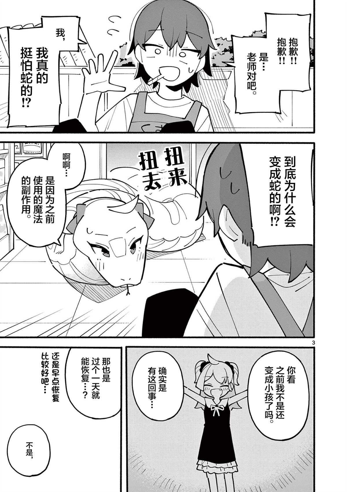 天才魔女动画漫画,第23话3图