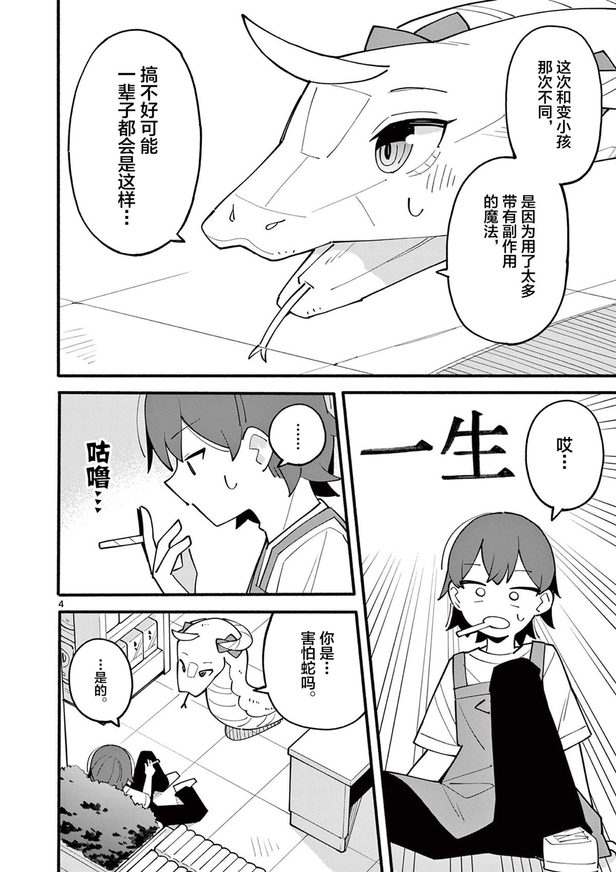 天才魔女动画漫画,第23话4图