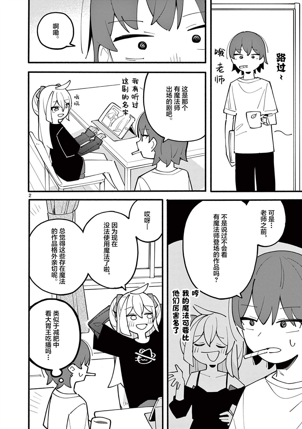 天才魔女魔皇你别跑笔趣阁漫画,第21话3图