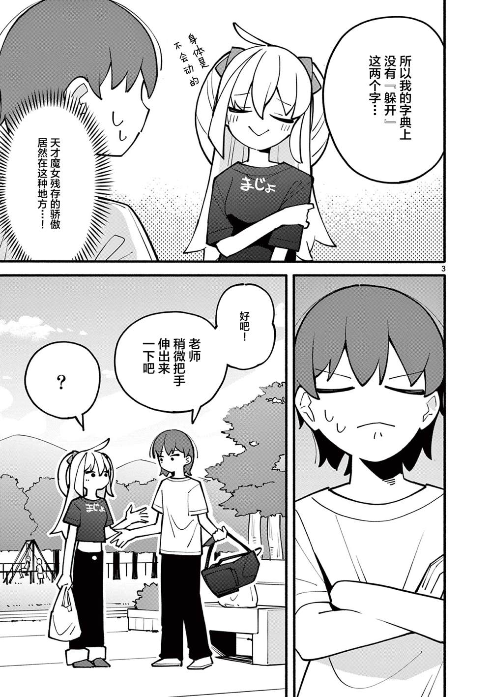 天才魔女短剧全集漫画,第8话4图