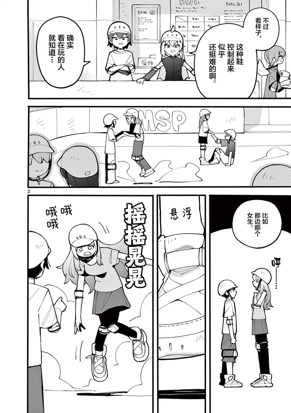 天才魔女短剧全集漫画,第35话2图