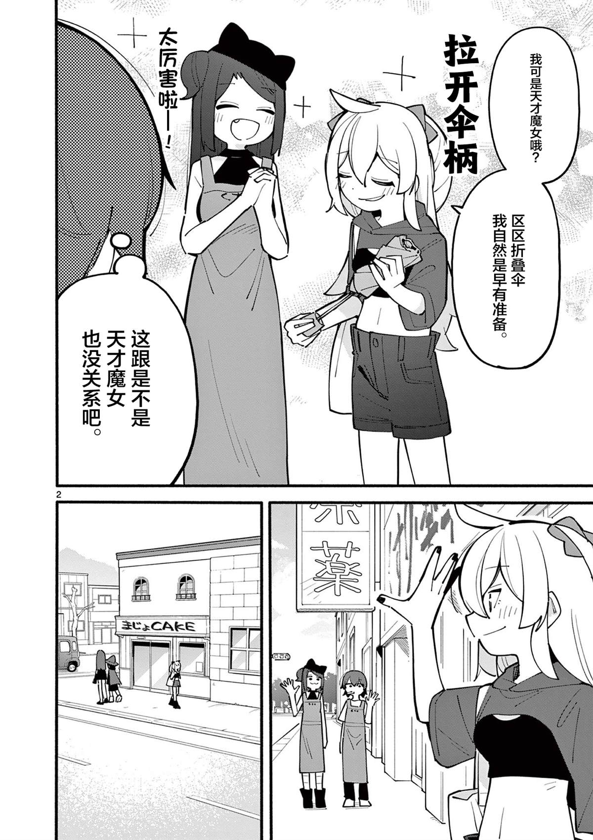 天才魔女魔皇你别跑笔趣阁漫画,第25话2图