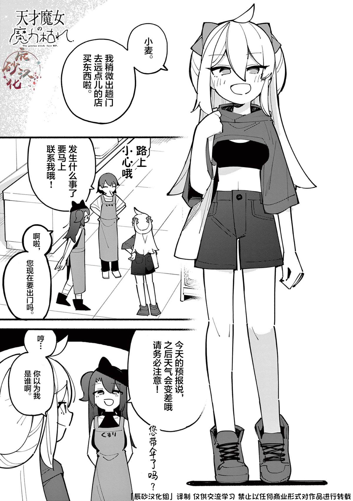 天才魔女魔皇你别跑笔趣阁漫画,第25话1图