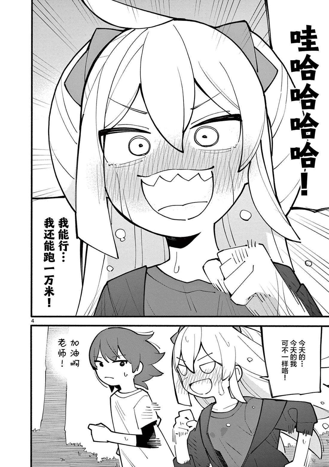 原神天才魔女漫画,第28话4图