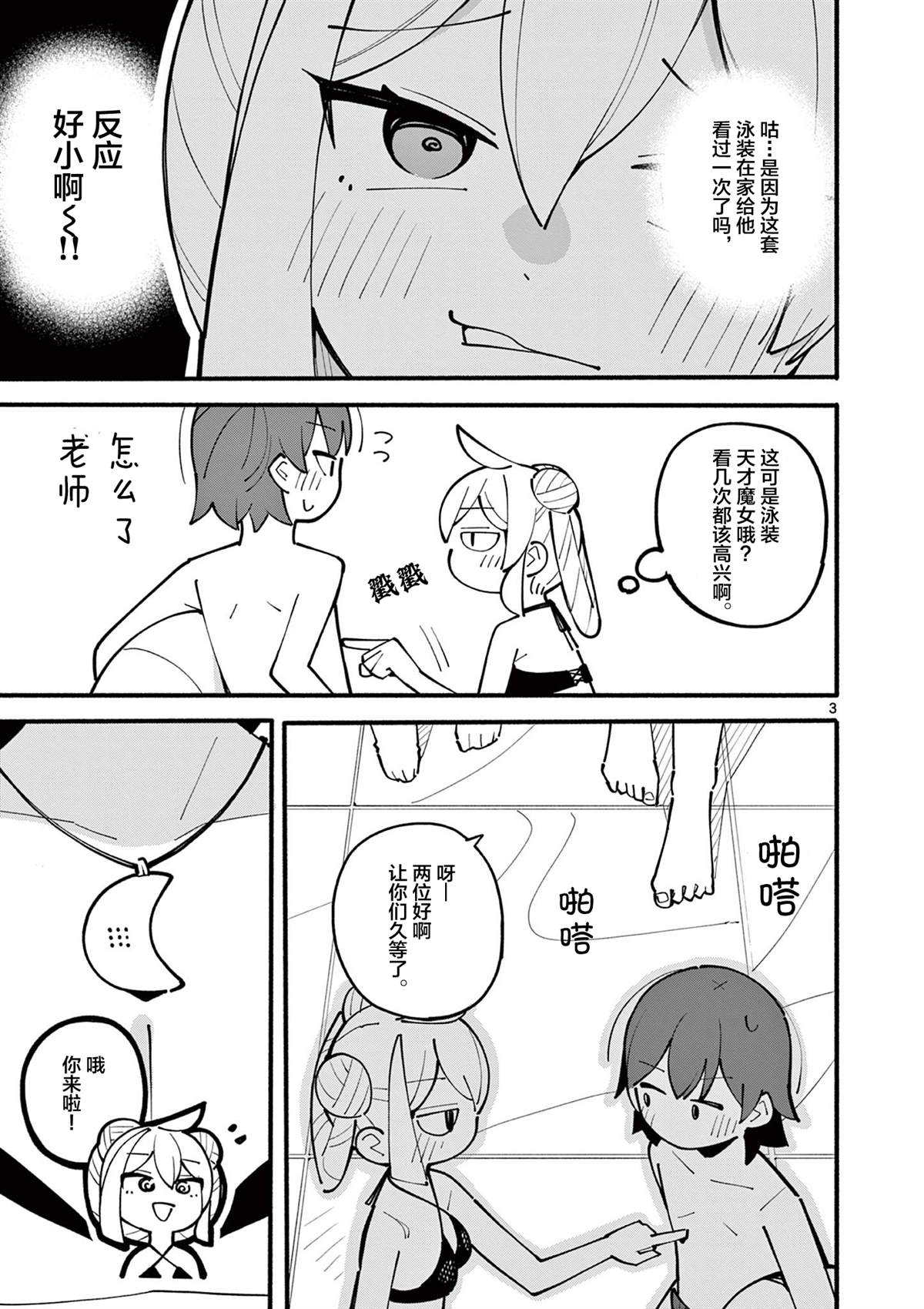 天才魔女后续漫画,第30话3图