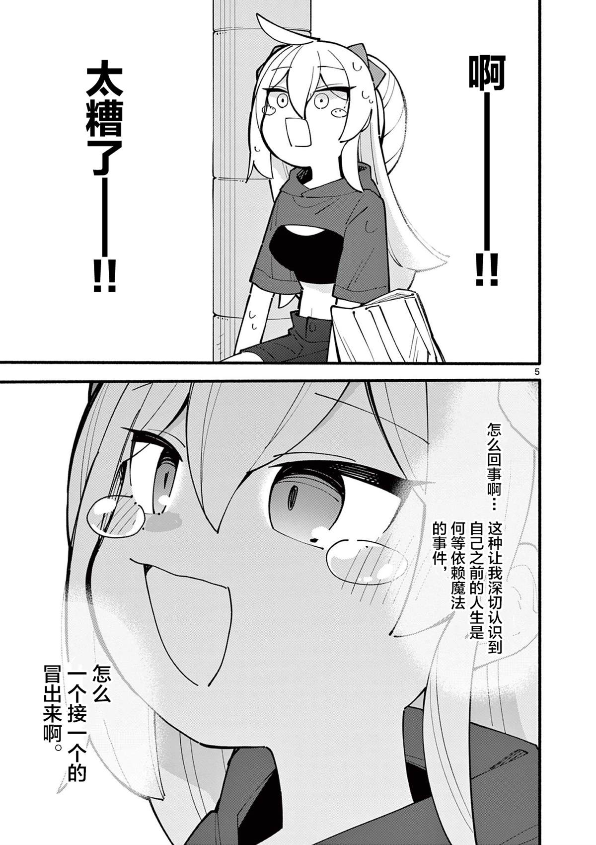天才魔女魔皇你别跑笔趣阁漫画,第25话5图
