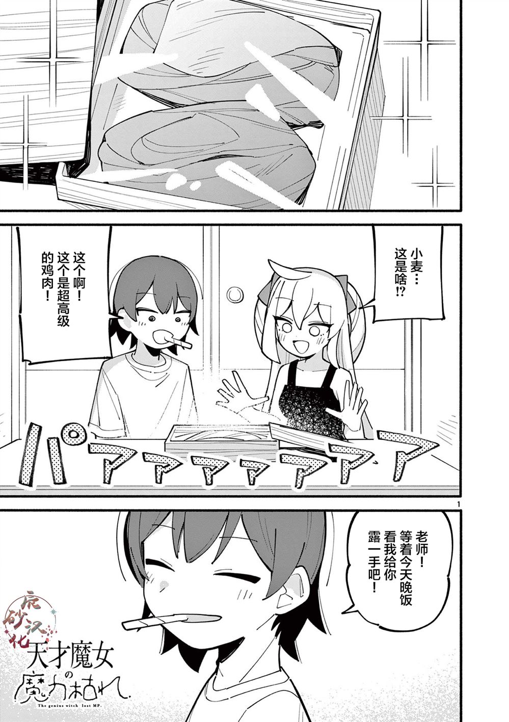 天才魔女设计师是什么电影漫画,第24话1图