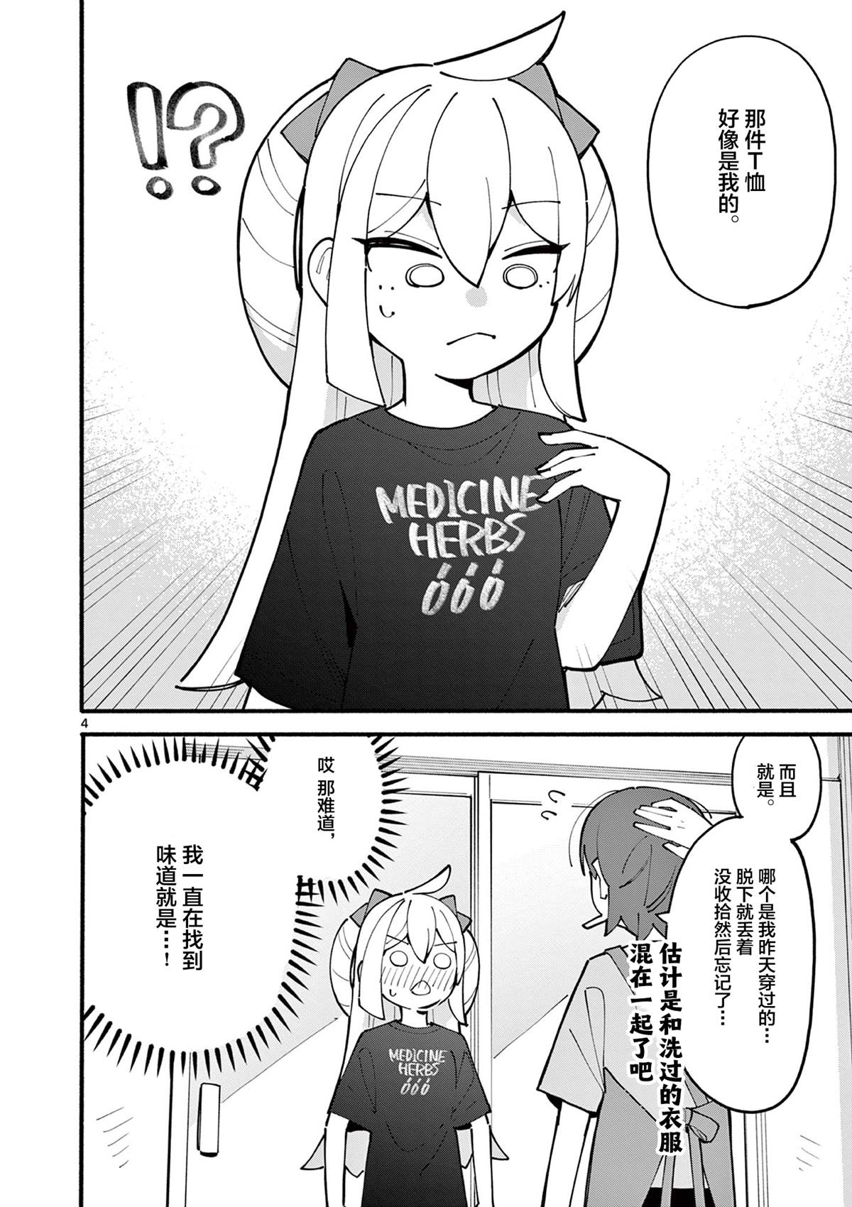 天才魔女后续漫画,第34话4图