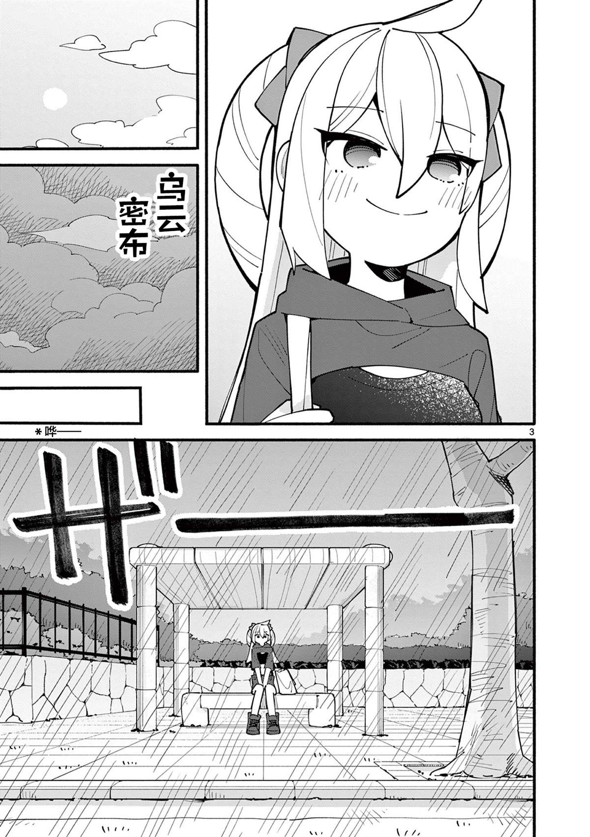 天才魔女魔皇你别跑笔趣阁漫画,第25话3图