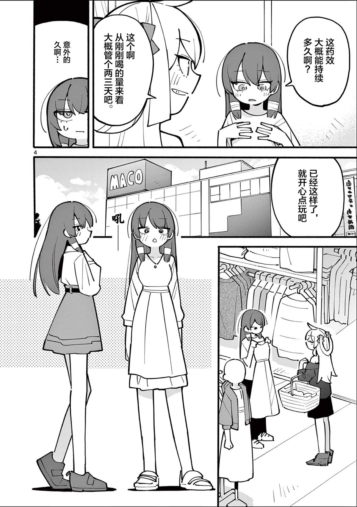 天才魔女和黑白魔女漫画,第29话4图