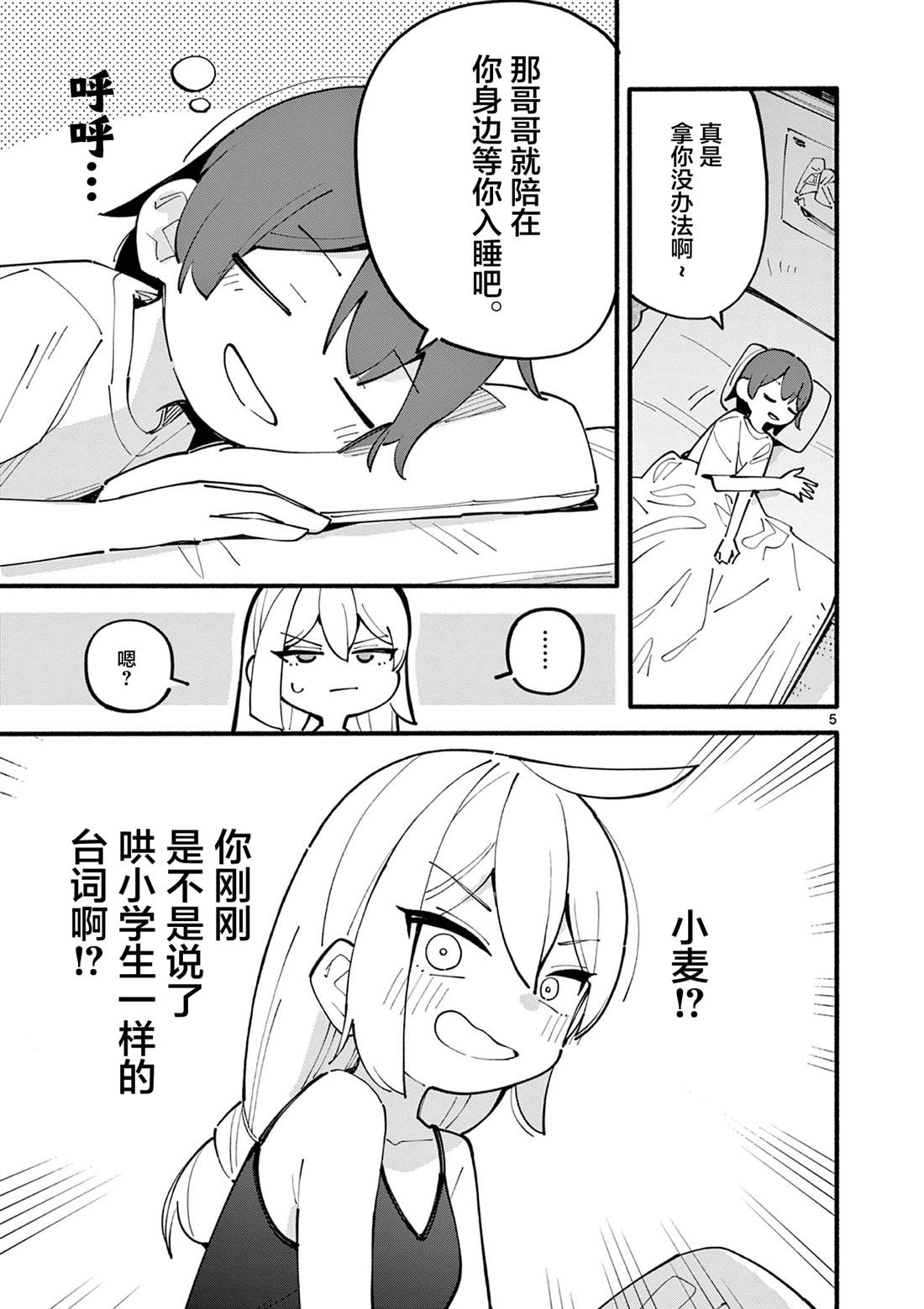 天才魔女夫君排排站百度阅读漫画,第33话5图