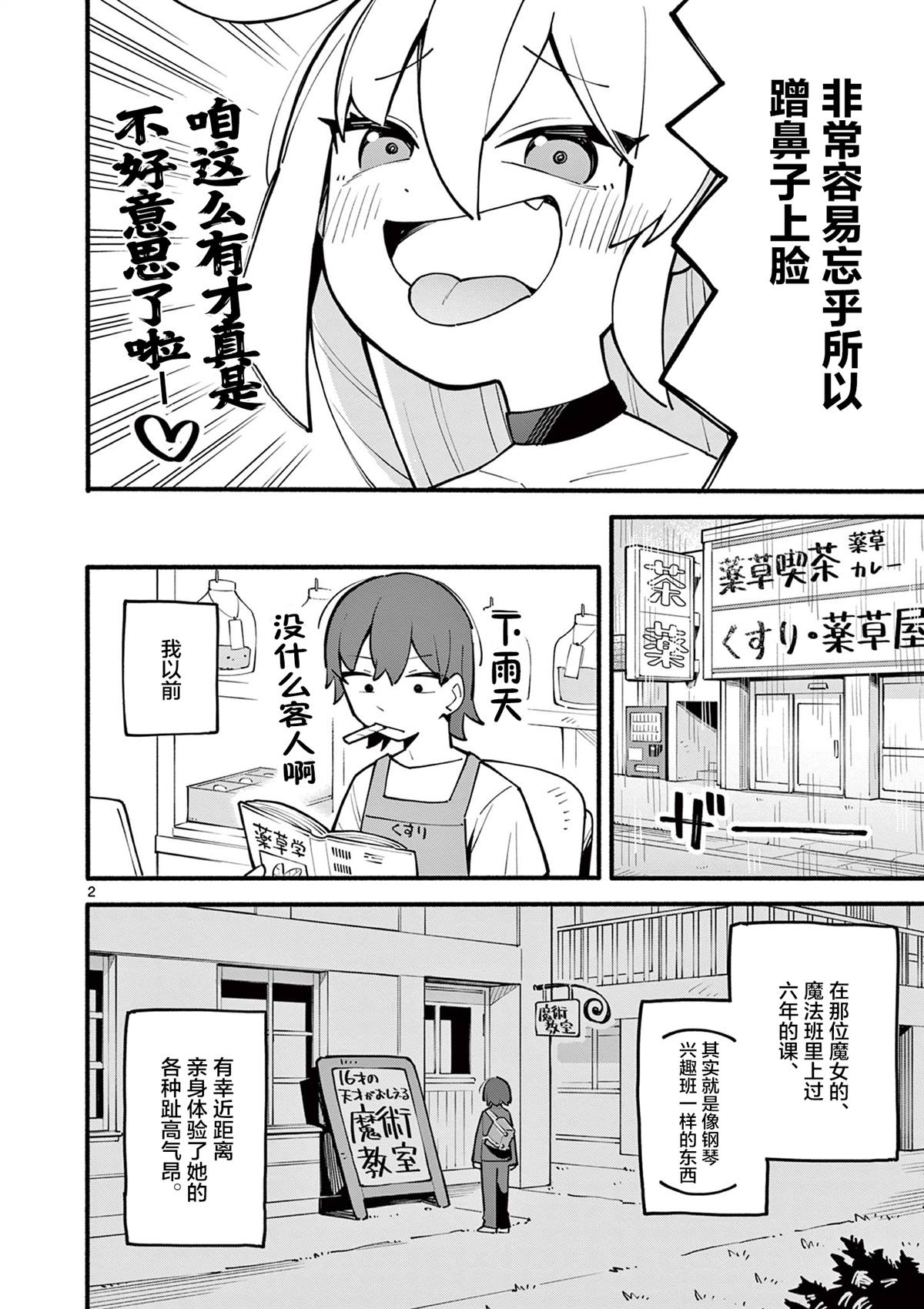天才魔女英文版漫画,第1话2图