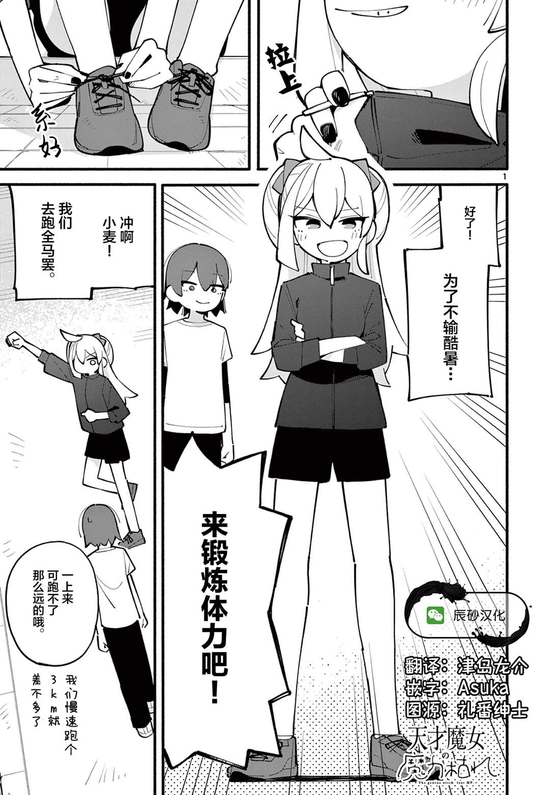 原神天才魔女漫画,第28话1图