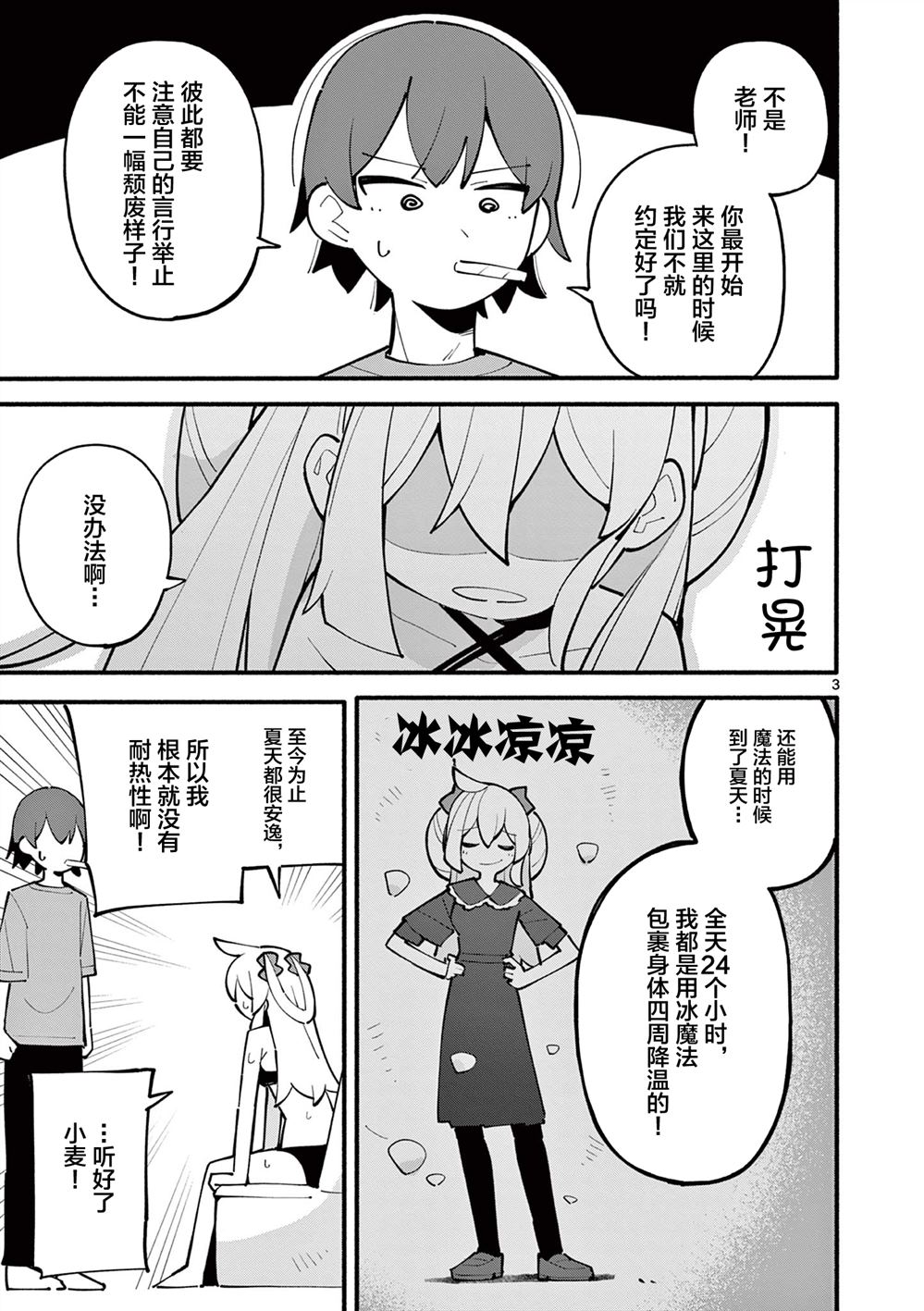 天才魔女设计师是什么电影漫画,第27话3图