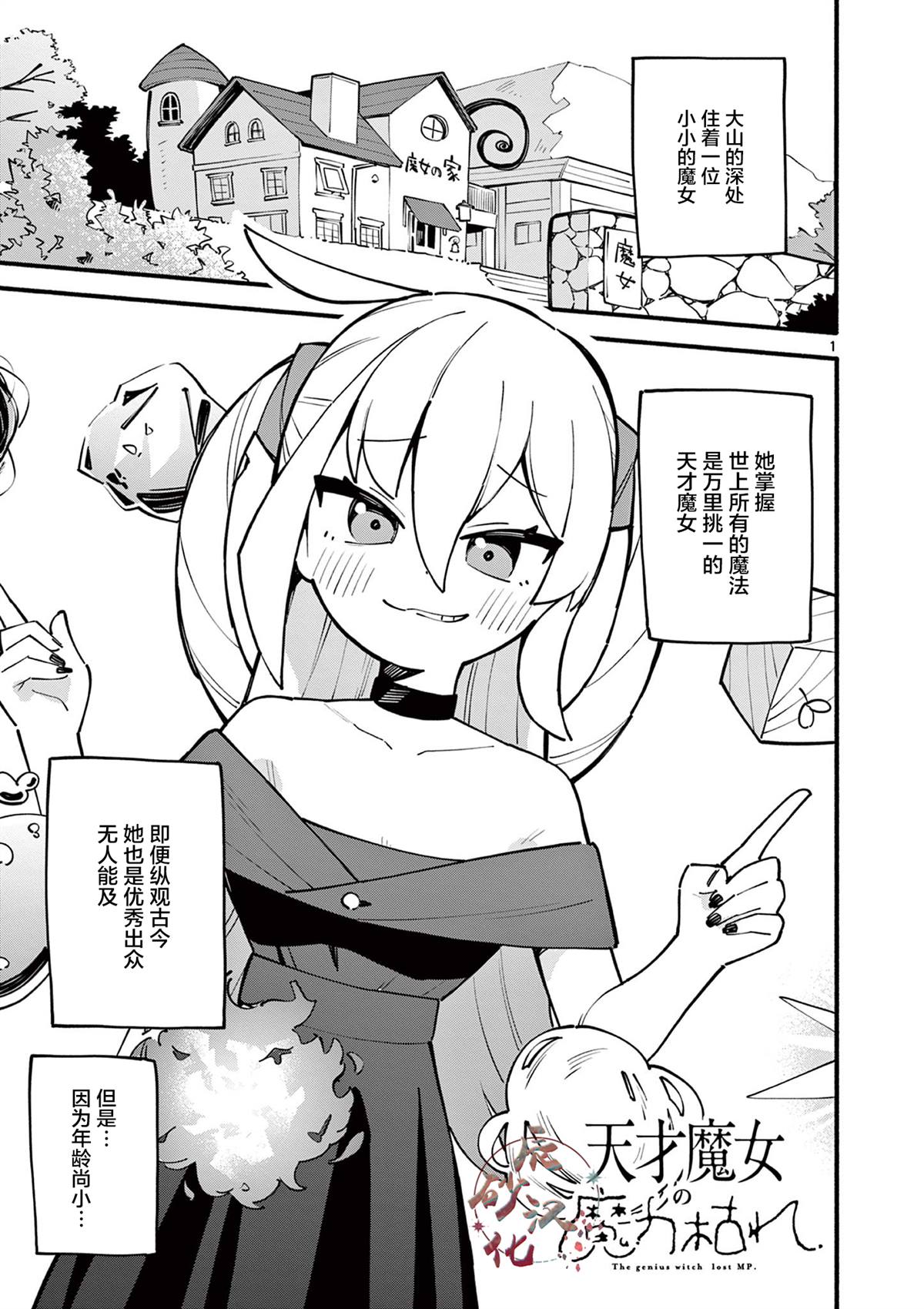 天才魔女英文版漫画,第1话1图