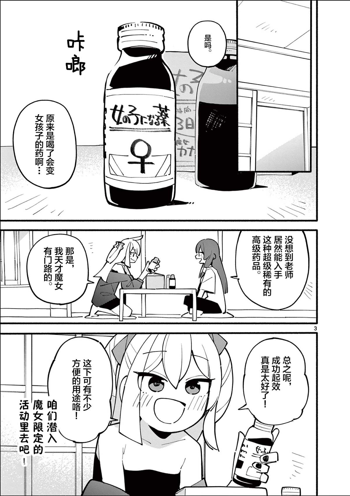 天才魔女和黑白魔女漫画,第29话3图