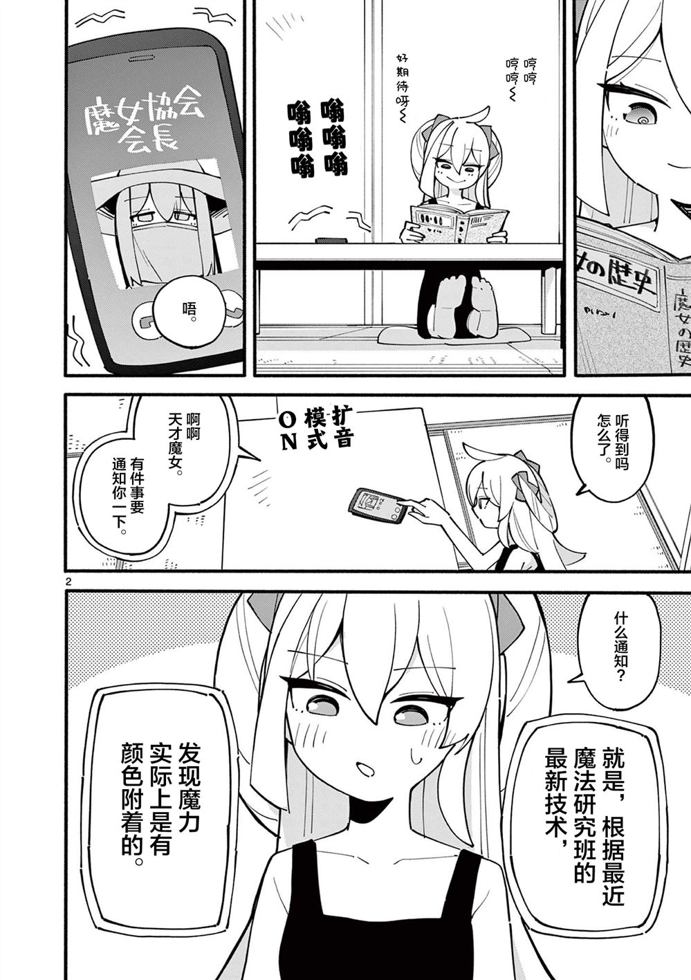 天才魔女设计师是什么电影漫画,第24话2图