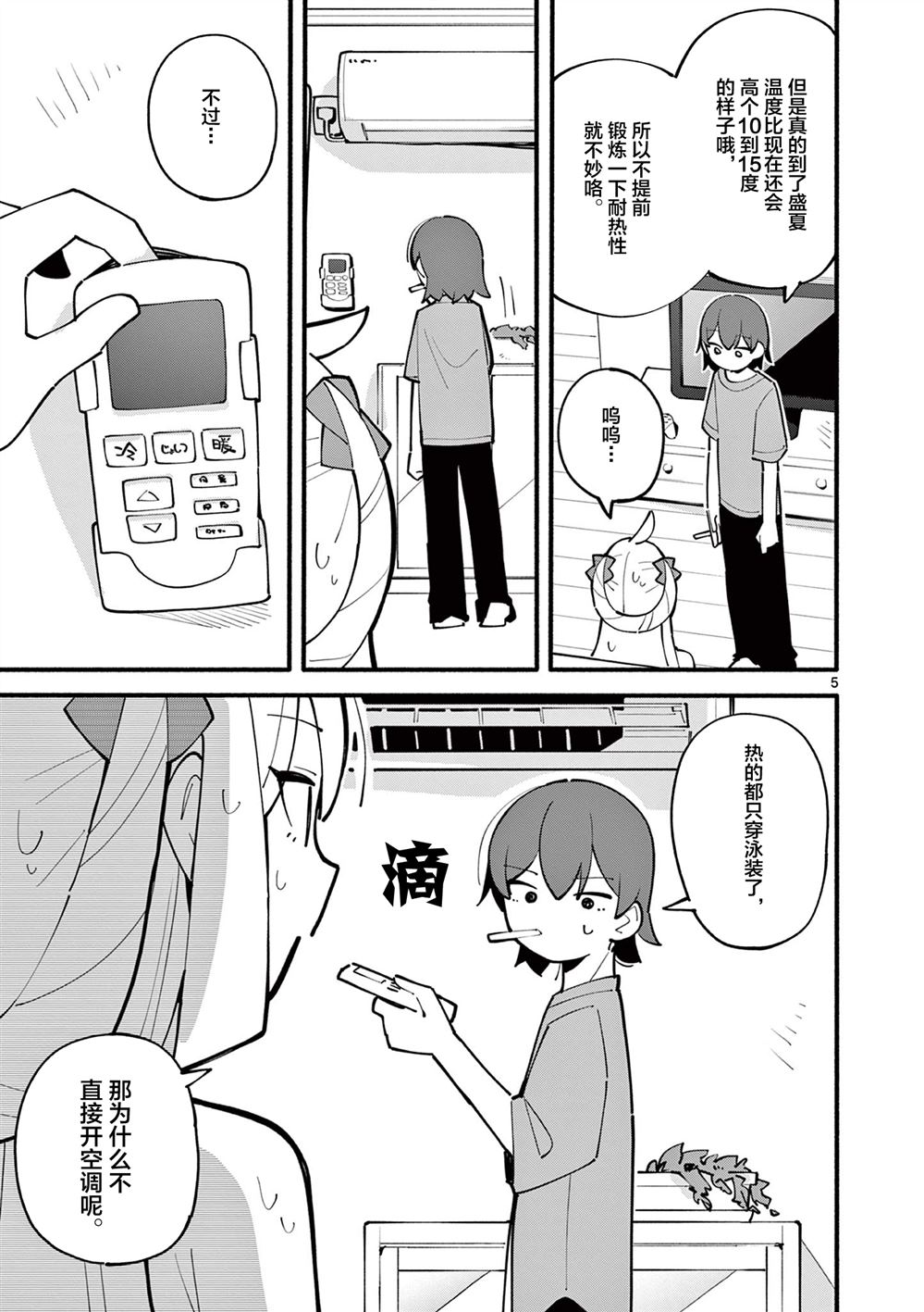 天才魔女设计师是什么电影漫画,第27话5图