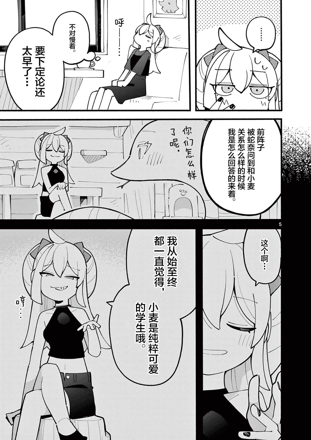 天才魔女后续漫画,第32话5图