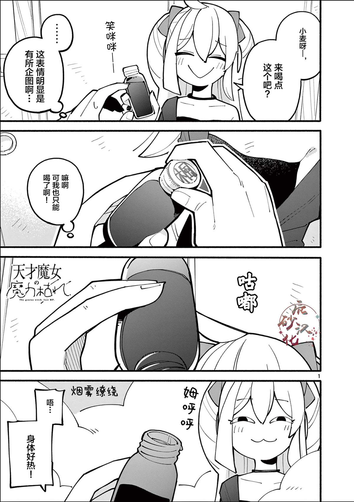 天才魔女和黑白魔女漫画,第29话1图