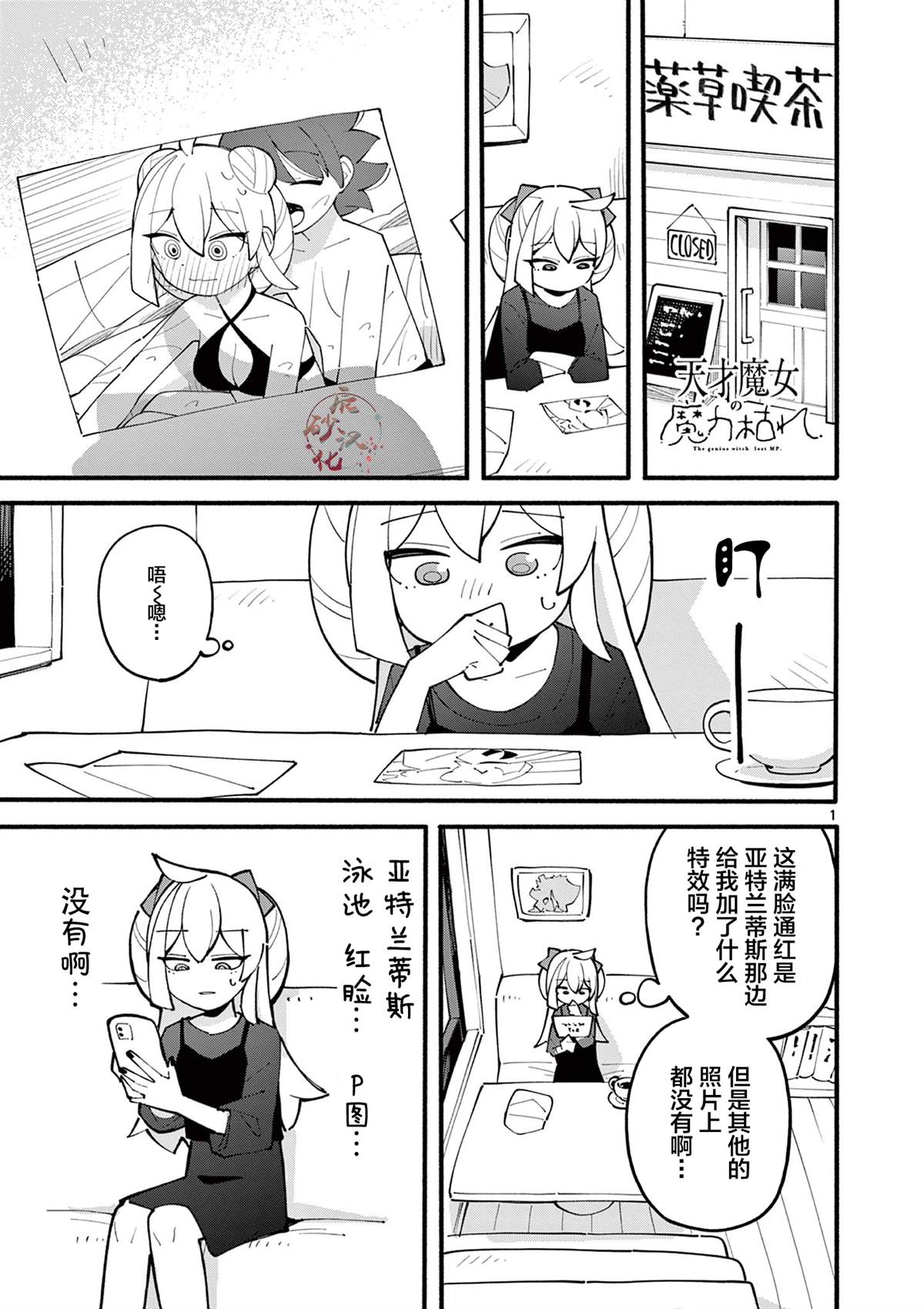 天才魔女后续漫画,第32话1图