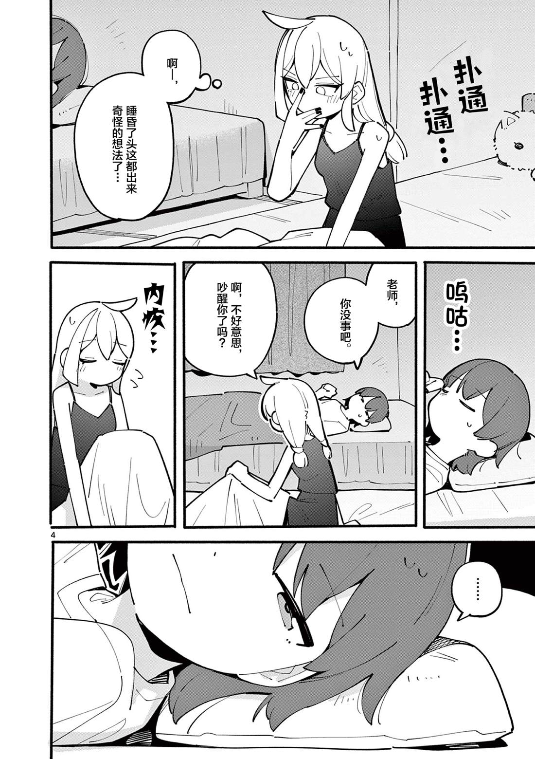 天才魔女夫君排排站百度阅读漫画,第33话4图