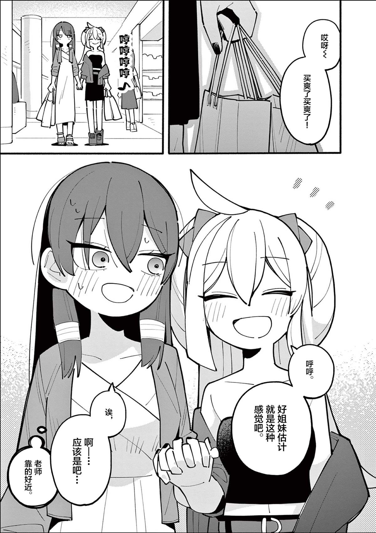 天才魔女和黑白魔女漫画,第29话5图