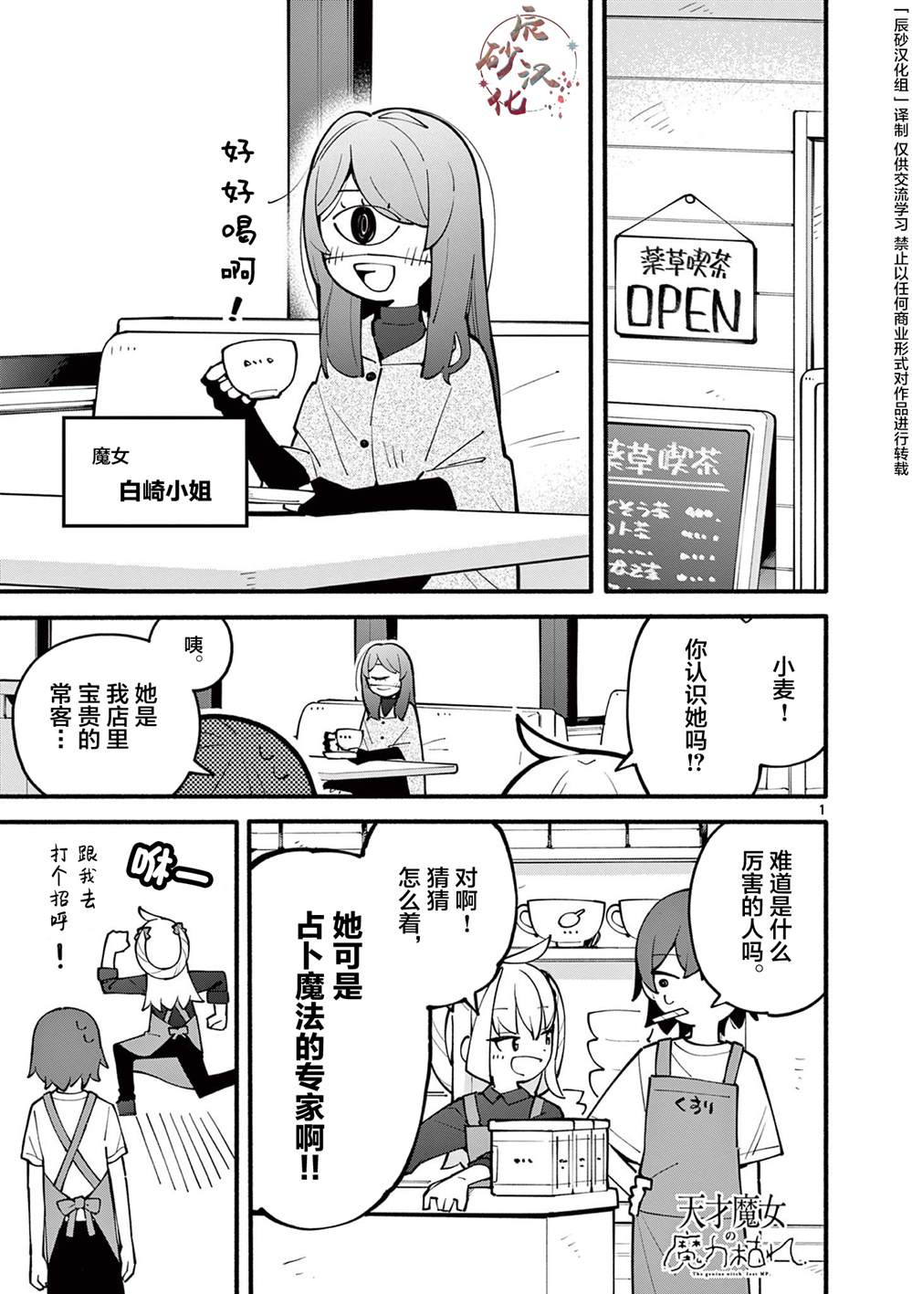 歌曲天才魔女漫画,第15话2图