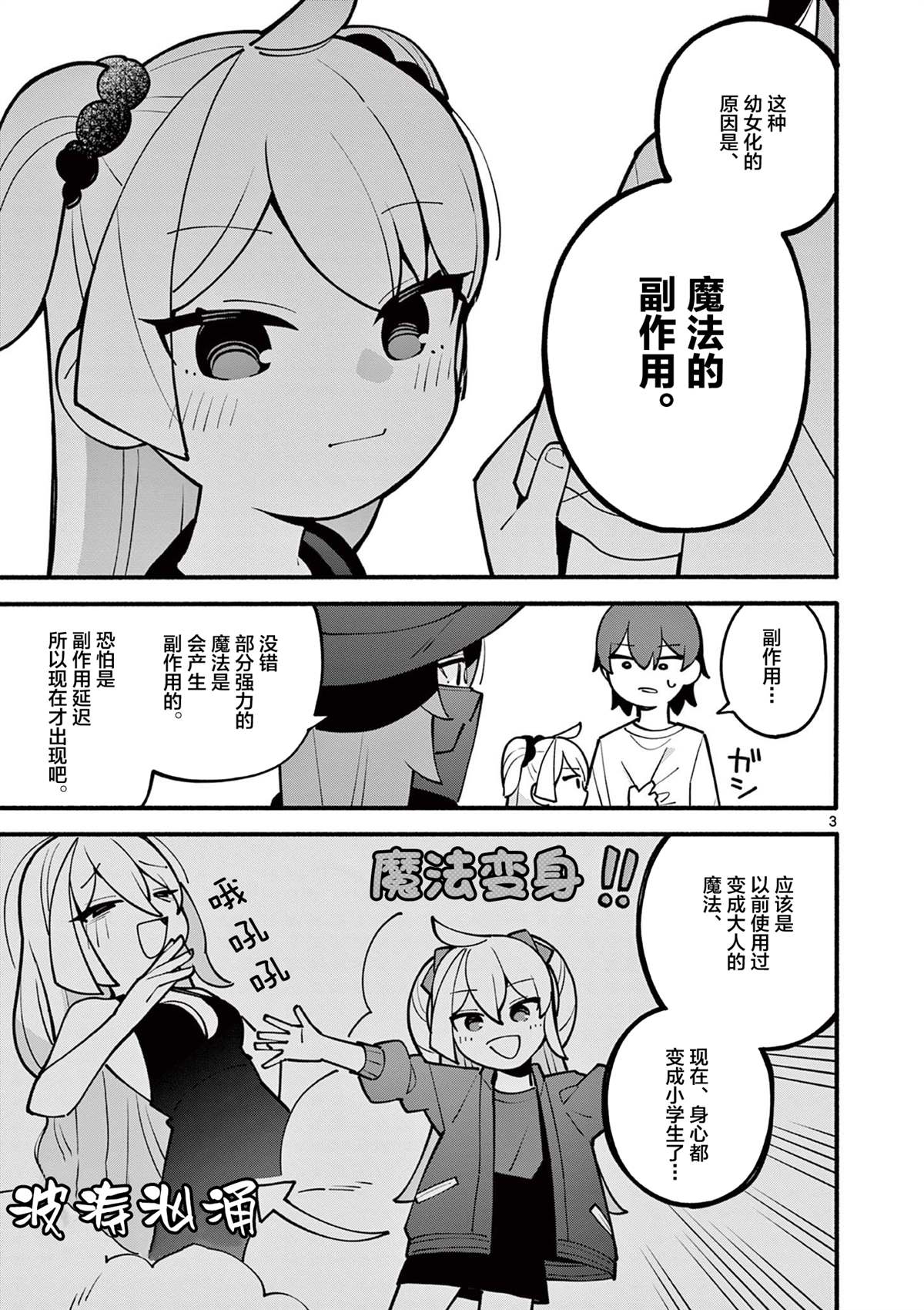歌曲天才魔女漫画,第14话4图
