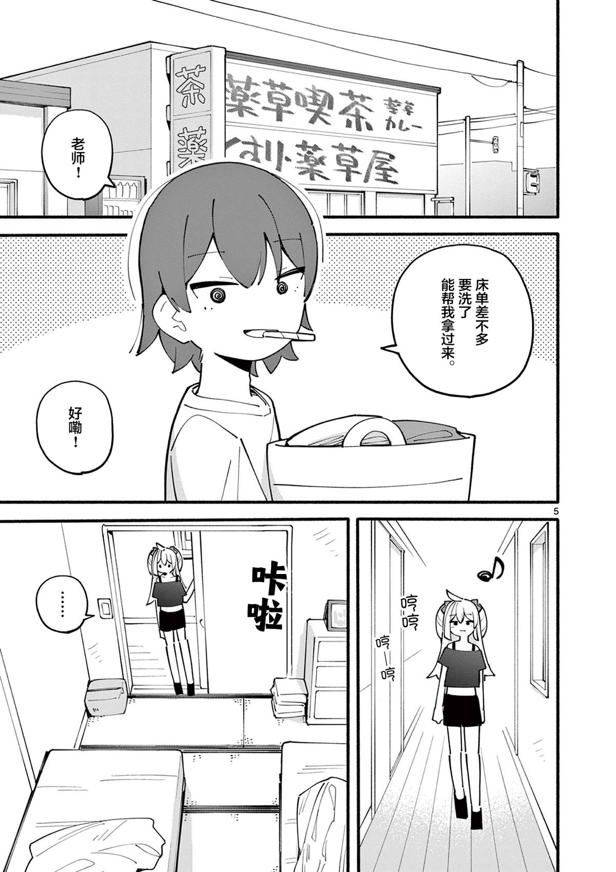 天才魔女后续漫画,第34话5图