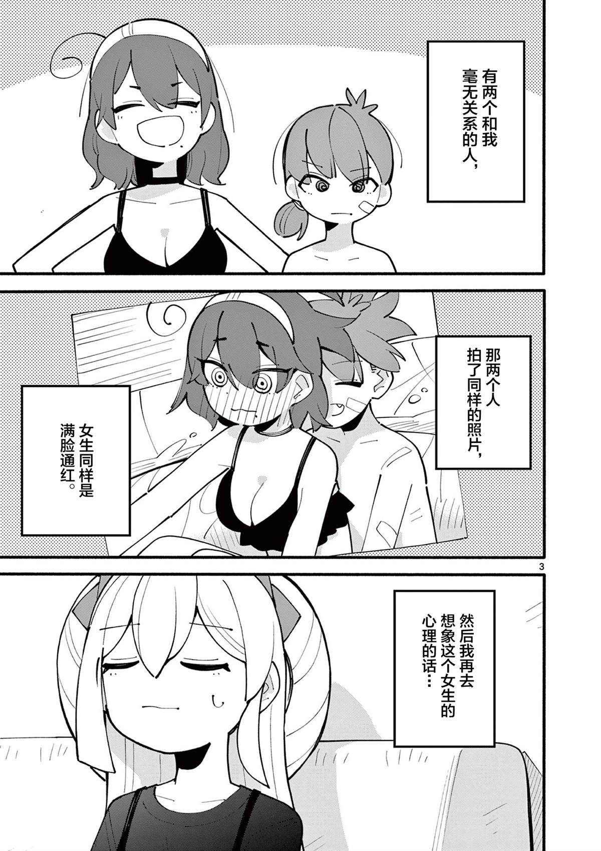 天才魔女后续漫画,第32话3图