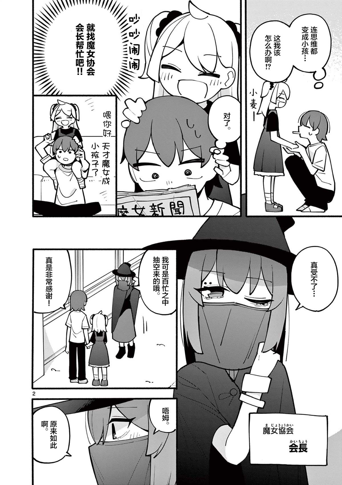 歌曲天才魔女漫画,第14话3图